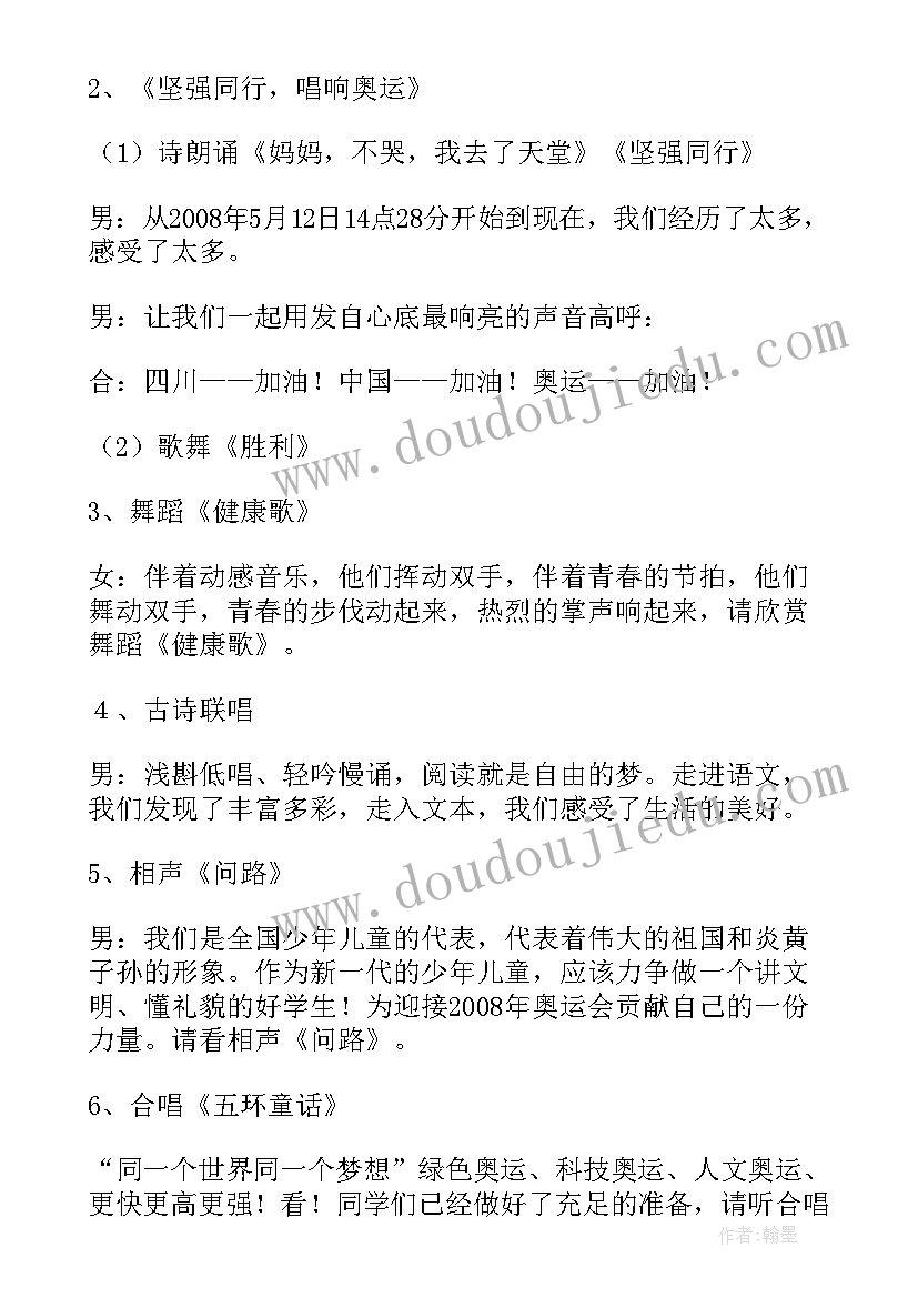 庆六一儿童节的串词(优质15篇)