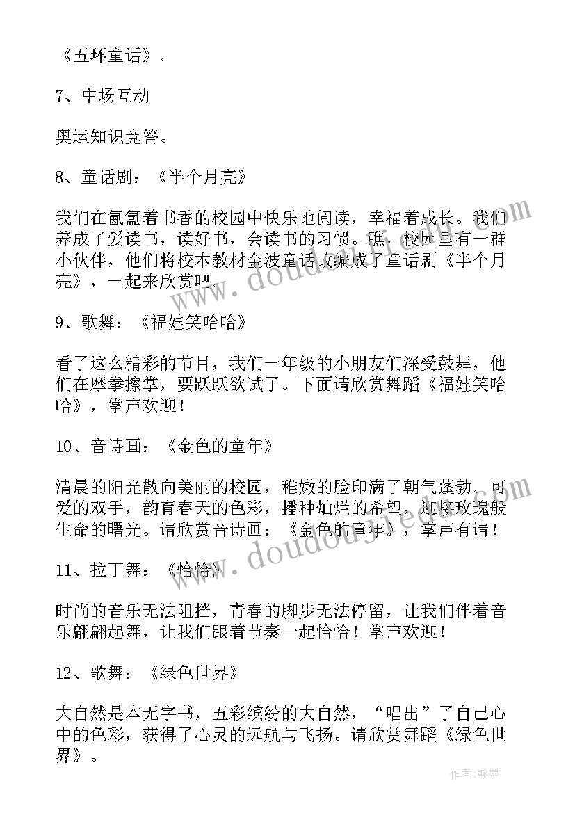 庆六一儿童节的串词(优质15篇)