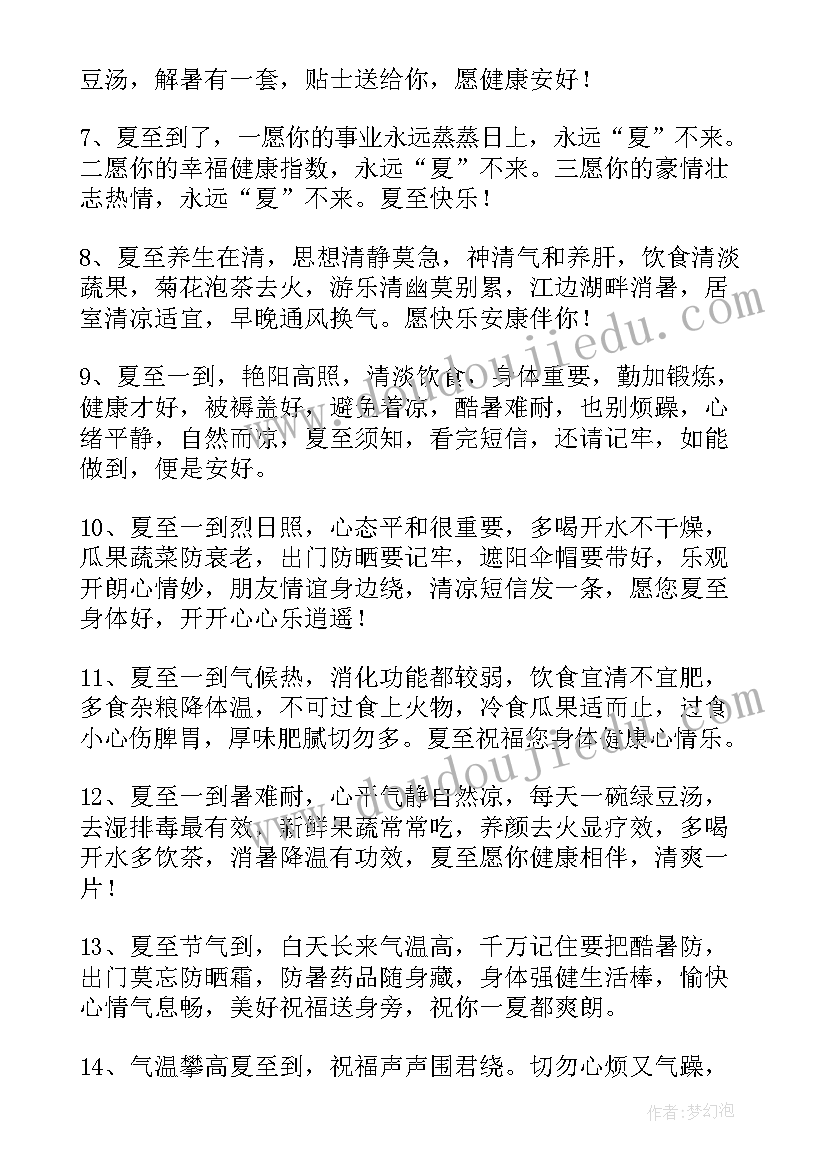 最新夏至未至美句摘抄 夏至唯美文案经典(通用14篇)