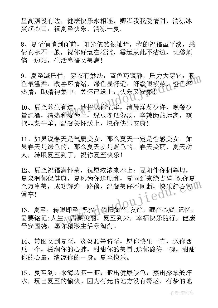 最新夏至未至美句摘抄 夏至唯美文案经典(通用14篇)