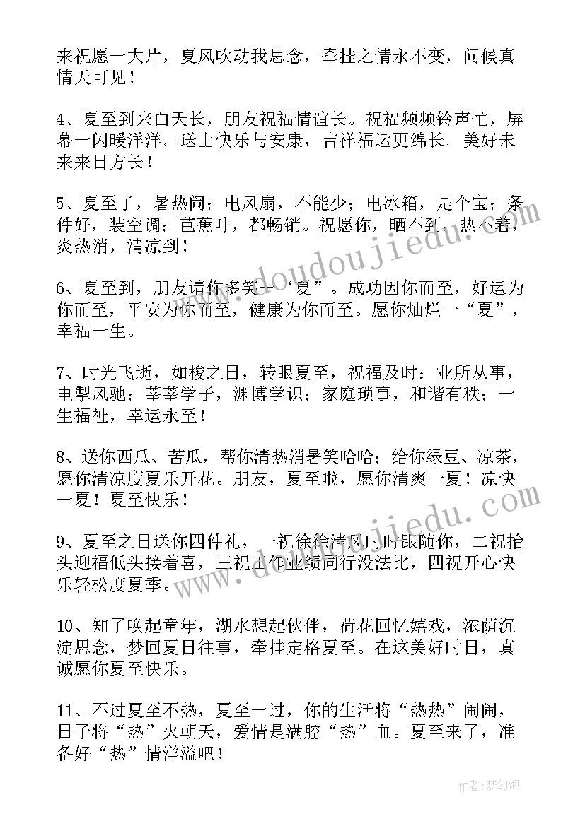 最新夏至未至美句摘抄 夏至唯美文案经典(通用14篇)