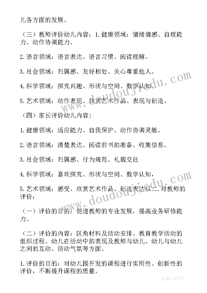 最新幼儿园大班体育游戏教案(优质13篇)