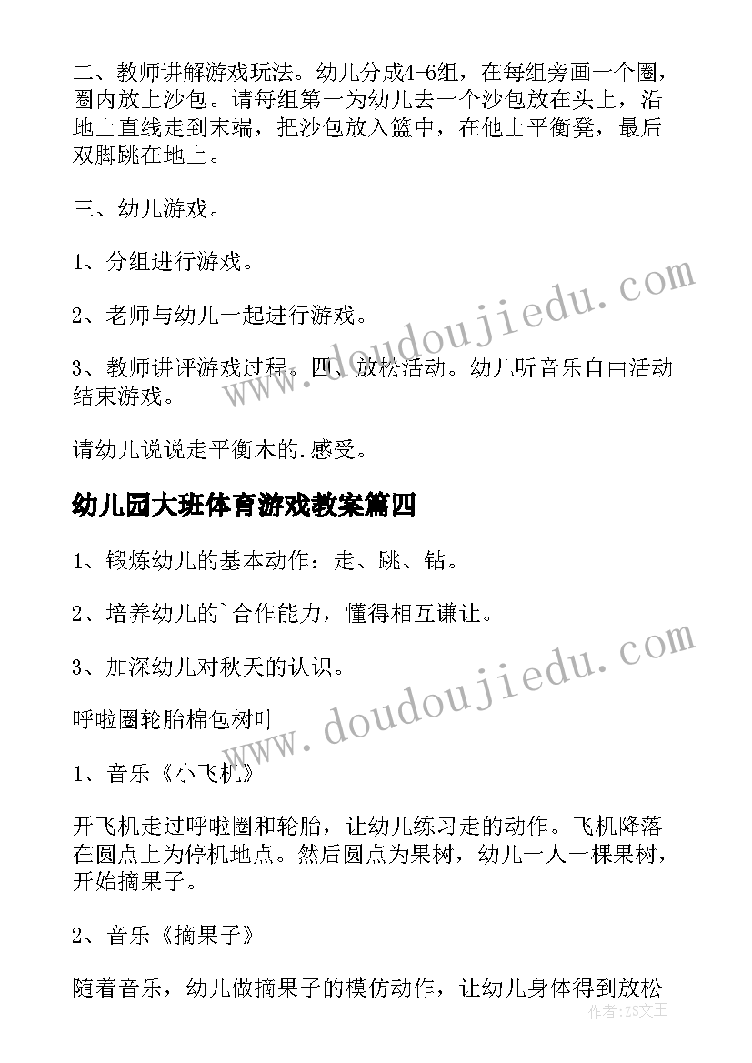 最新幼儿园大班体育游戏教案(优质13篇)