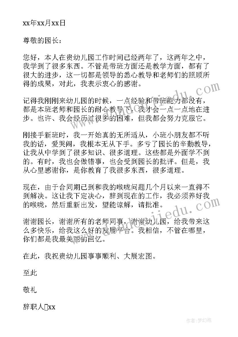 因个人身体原因辞职能拿到钱吗 辞职信个人身体原因(优质8篇)