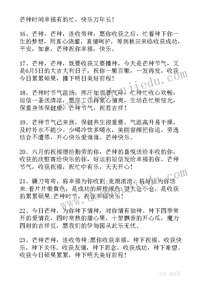 芒种朋友圈配图 芒种节气快乐朋友圈说说祝福语文案(精选5篇)