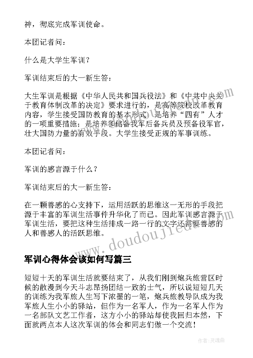 2023年军训心得体会该如何写(通用8篇)