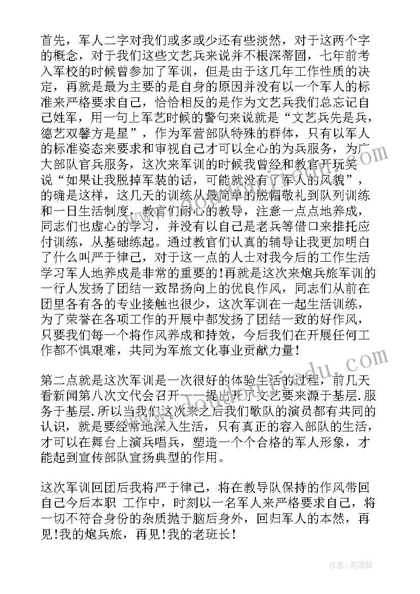 2023年军训心得体会该如何写(通用8篇)