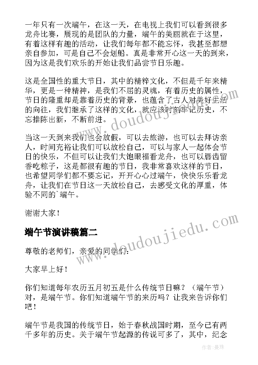 最新端午节演讲稿(精选9篇)