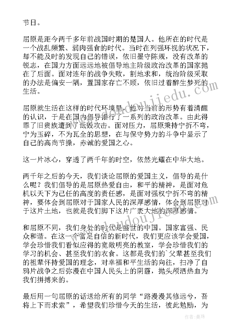 最新端午节演讲稿(精选9篇)