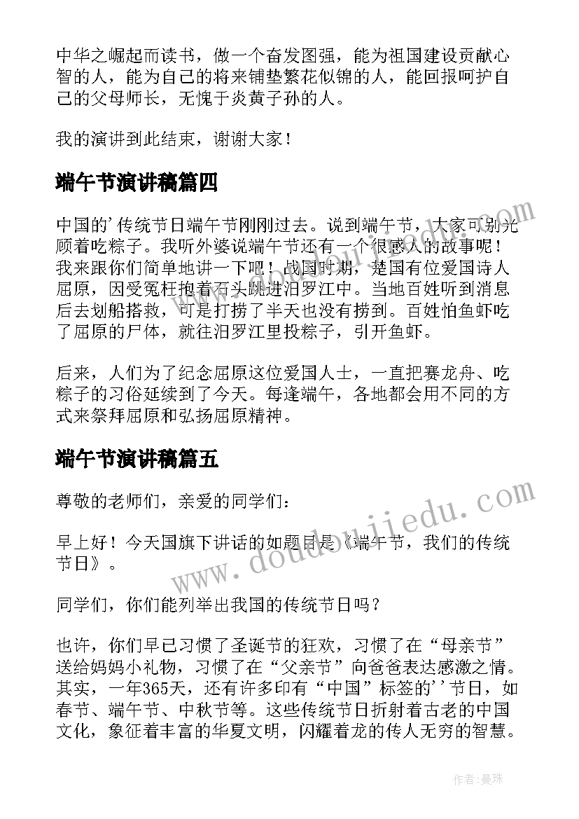 最新端午节演讲稿(精选9篇)