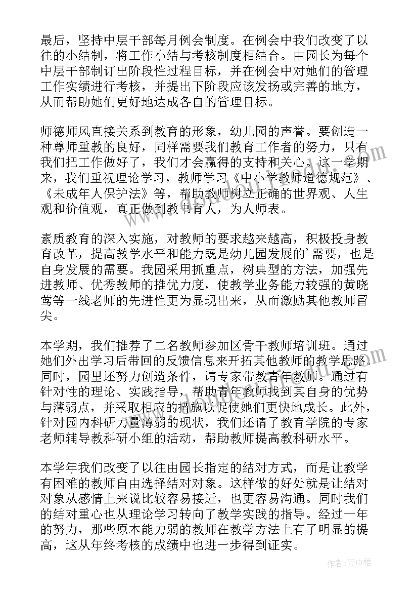 幼师年度总结个人 幼师年度个人总结(实用17篇)