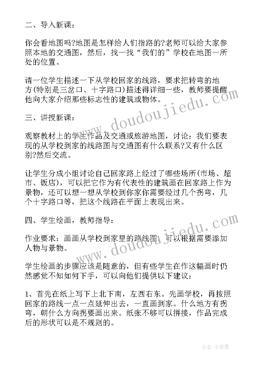 2023年人教版二年级美术教案迷宫(优秀8篇)