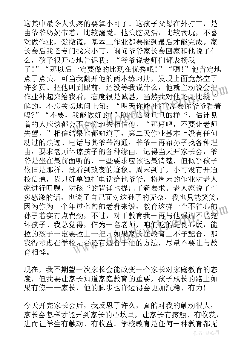 最新参加小学生家长会的感受和收获 小学生班级家长会心得体会(模板17篇)