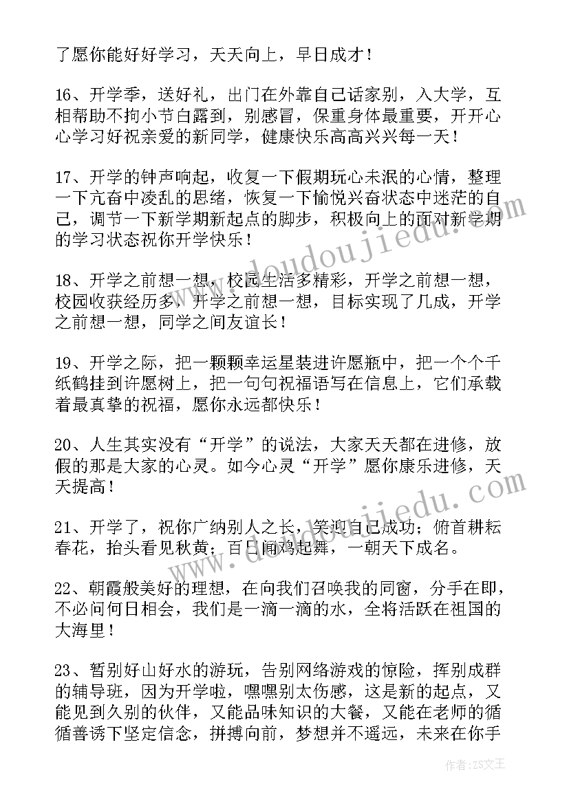 最新家长对高考学生寄语精彩 小学生家长寄语精彩(优秀8篇)