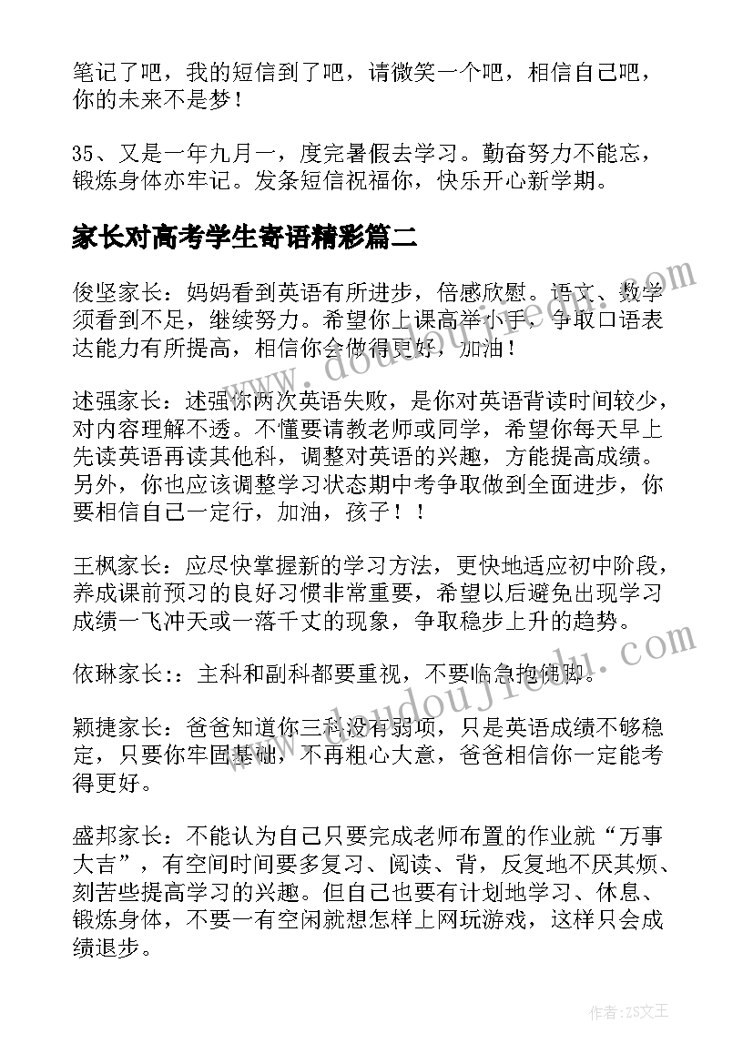 最新家长对高考学生寄语精彩 小学生家长寄语精彩(优秀8篇)