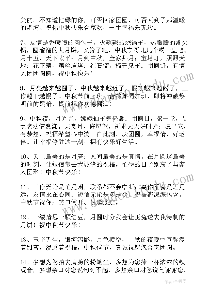 中秋节微信祝福短语 中秋节快乐的微信祝福语摘录(优质8篇)