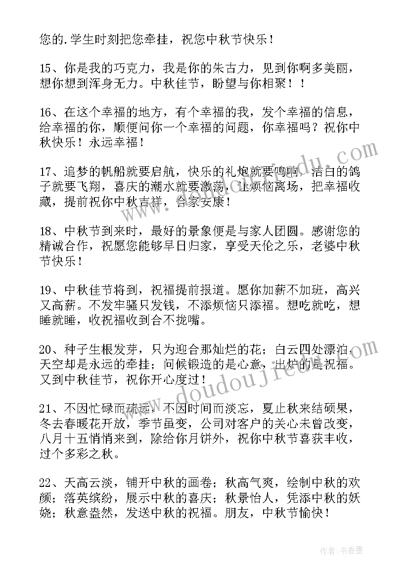 中秋节微信祝福短语 中秋节快乐的微信祝福语摘录(优质8篇)