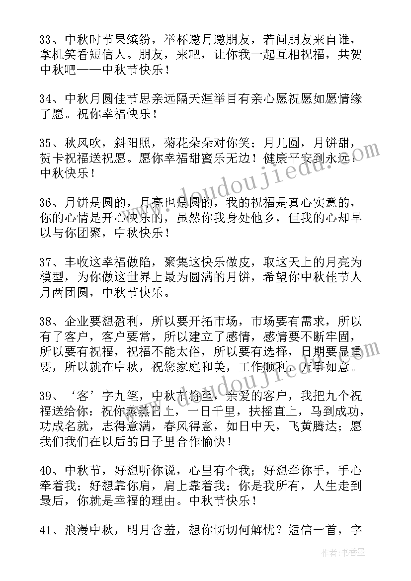 中秋节微信祝福短语 中秋节快乐的微信祝福语摘录(优质8篇)