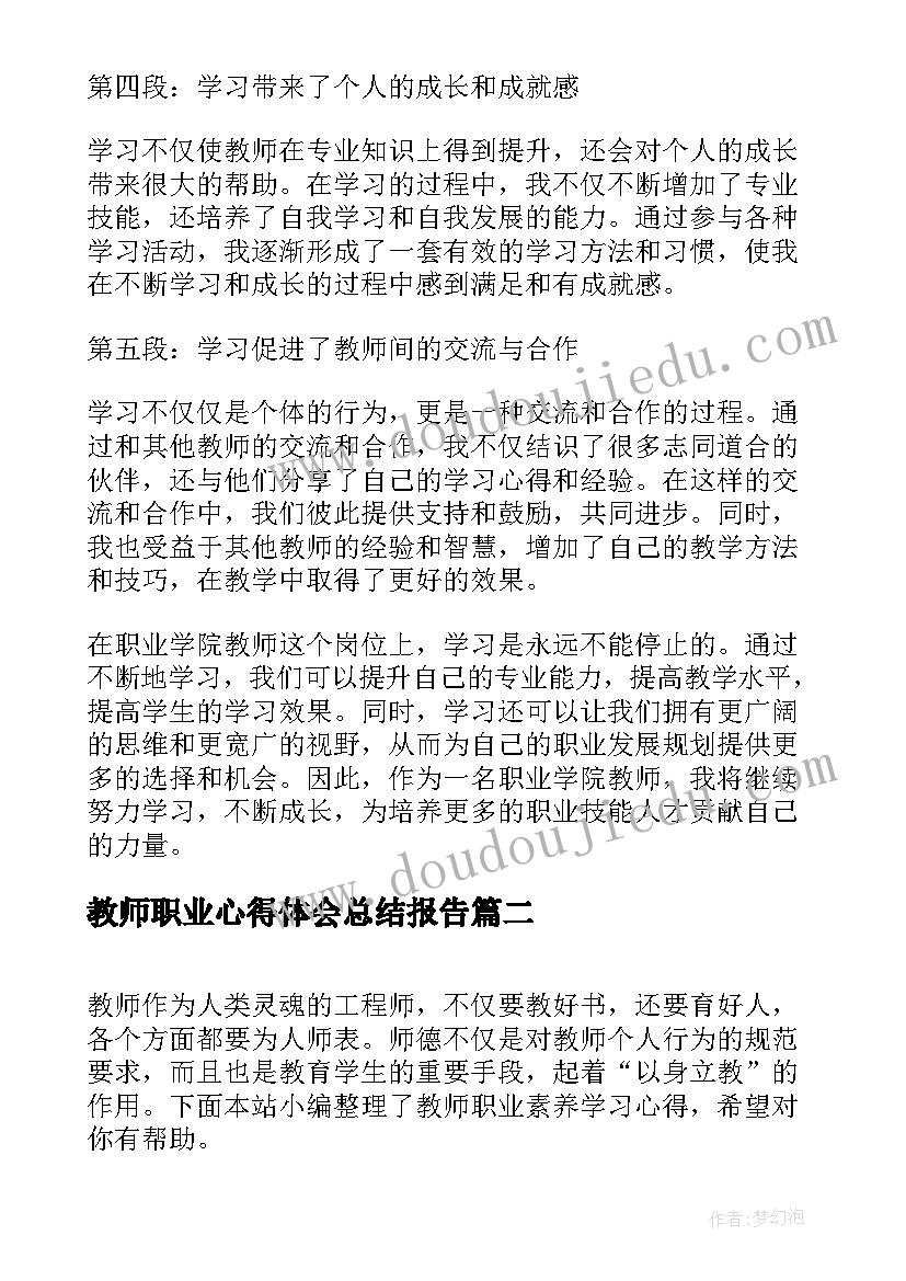 教师职业心得体会总结报告(实用13篇)