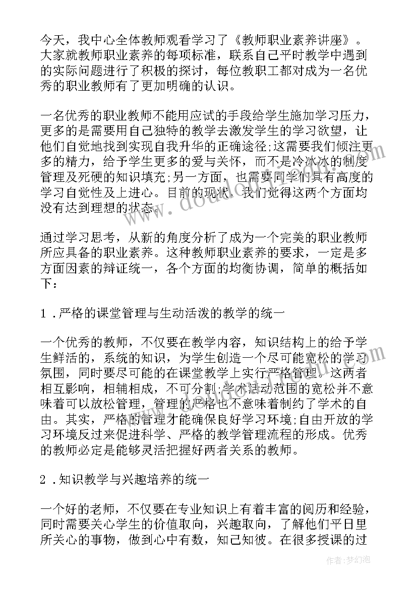 教师职业心得体会总结报告(实用13篇)