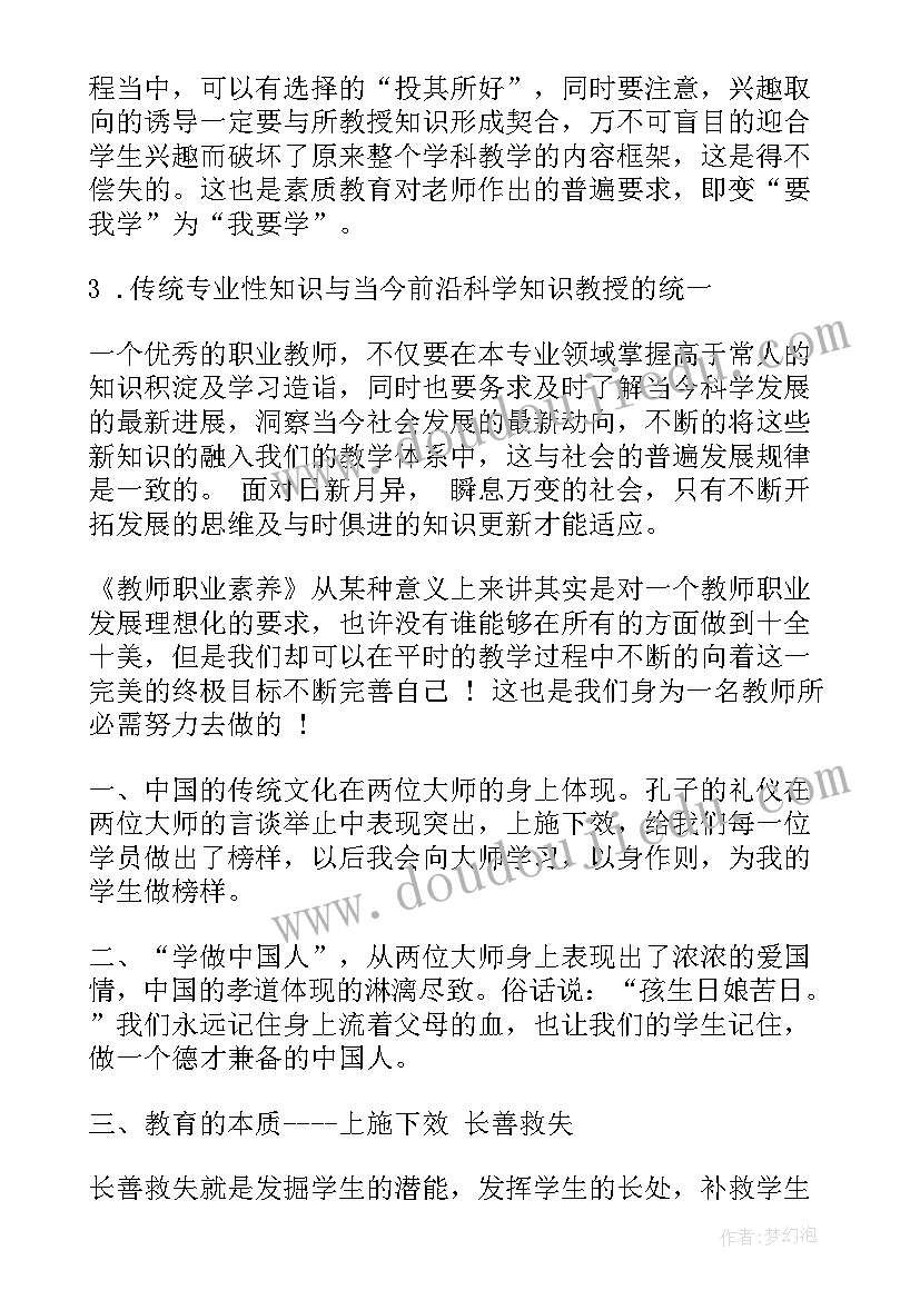 教师职业心得体会总结报告(实用13篇)