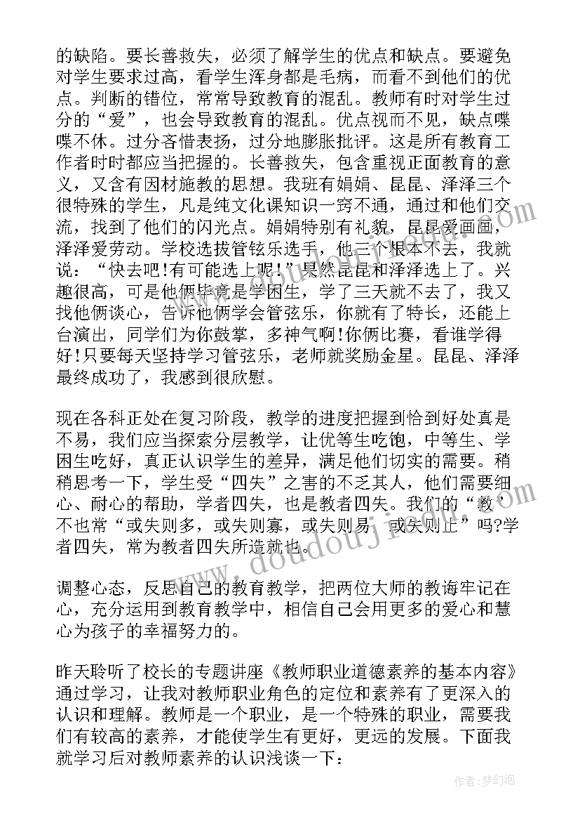 教师职业心得体会总结报告(实用13篇)