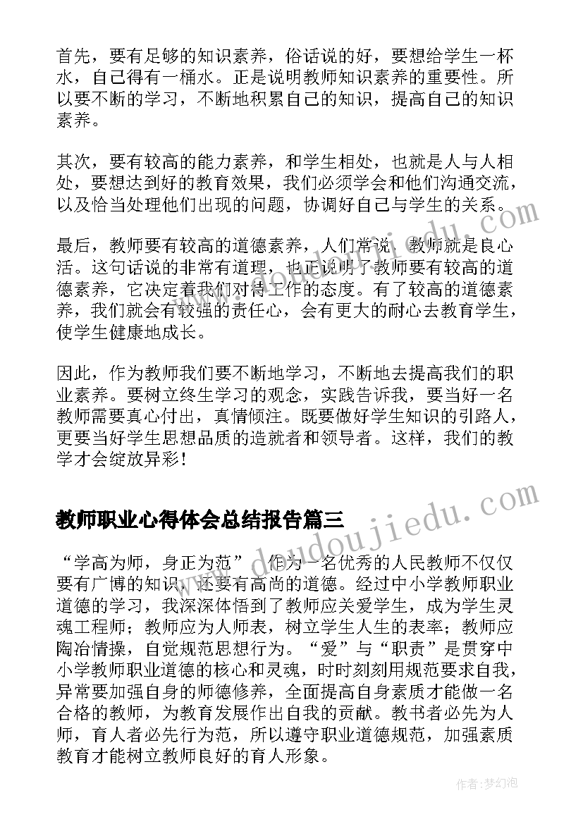 教师职业心得体会总结报告(实用13篇)