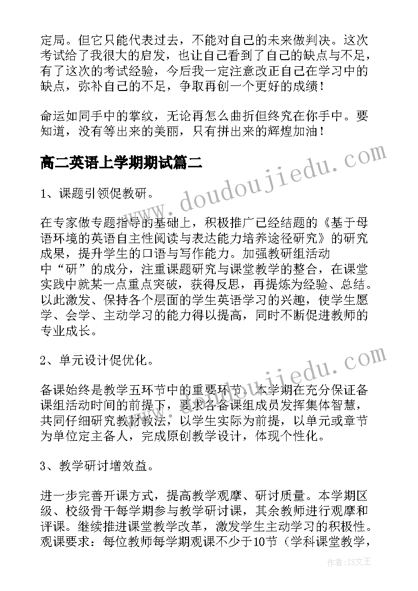 2023年高二英语上学期期试 高二下学期期试总结(大全12篇)