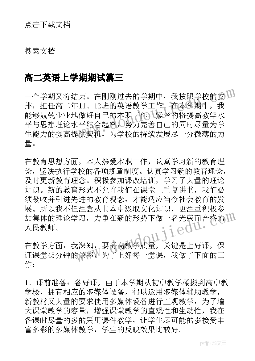 2023年高二英语上学期期试 高二下学期期试总结(大全12篇)