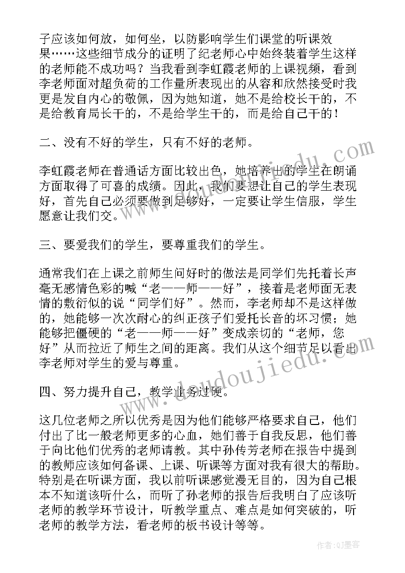 新老师岗位培训心得(精选10篇)