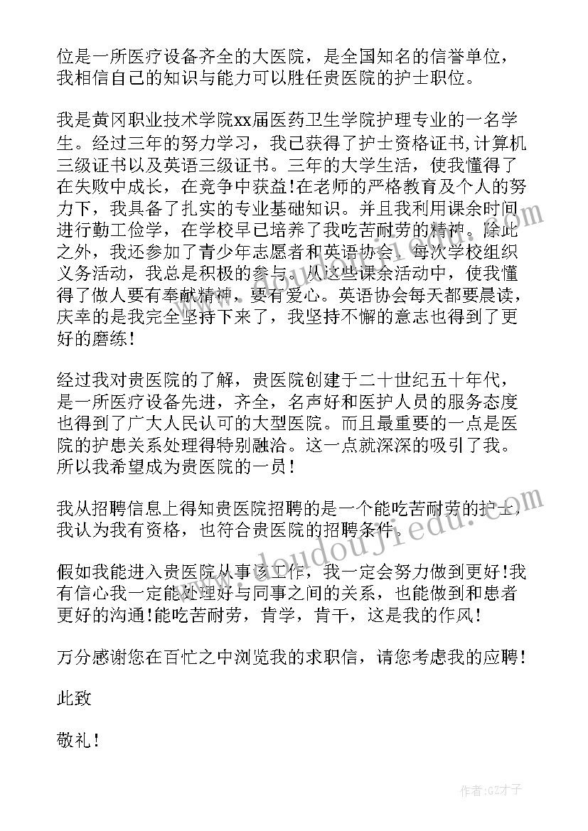 医院应聘的自荐信(汇总10篇)