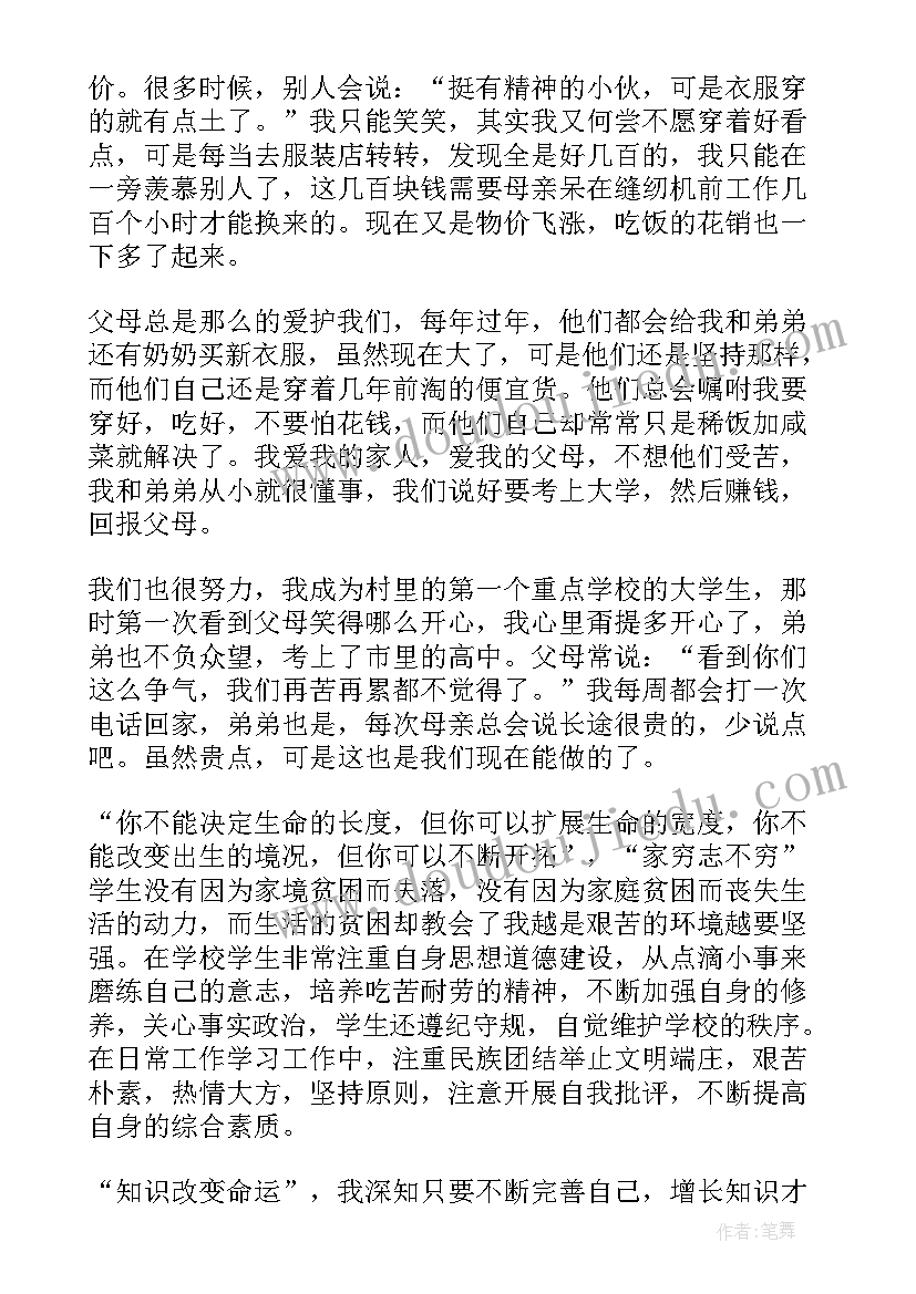 最新贫困生助学金申请书(优秀18篇)