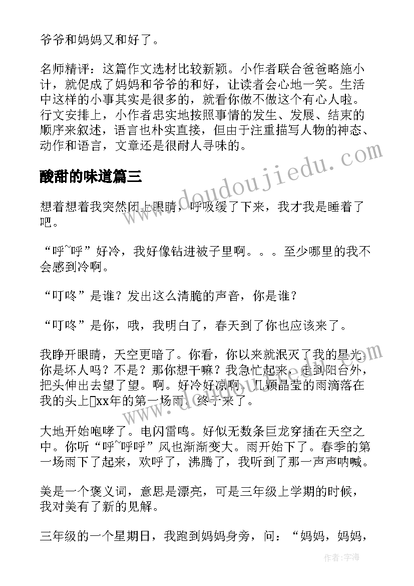 最新酸甜的味道 访小学心得体会(模板19篇)