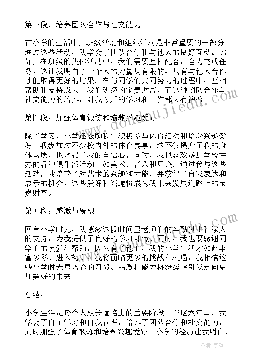 最新酸甜的味道 访小学心得体会(模板19篇)