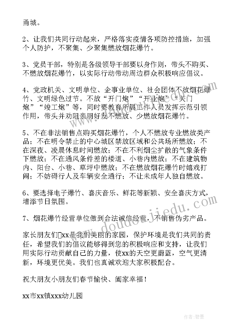 2023年禁止燃放烟花爆竹个人倡议书(精选20篇)