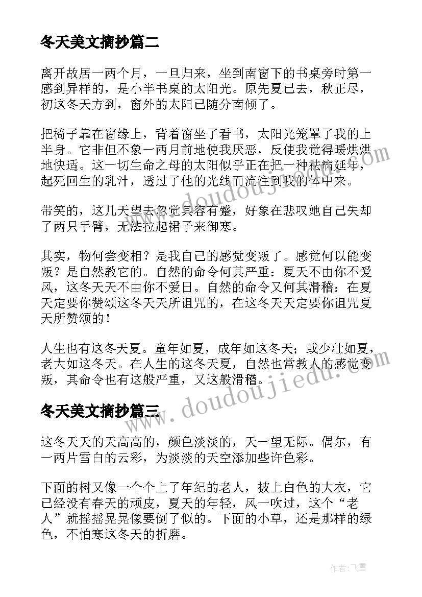 2023年冬天美文摘抄(实用8篇)