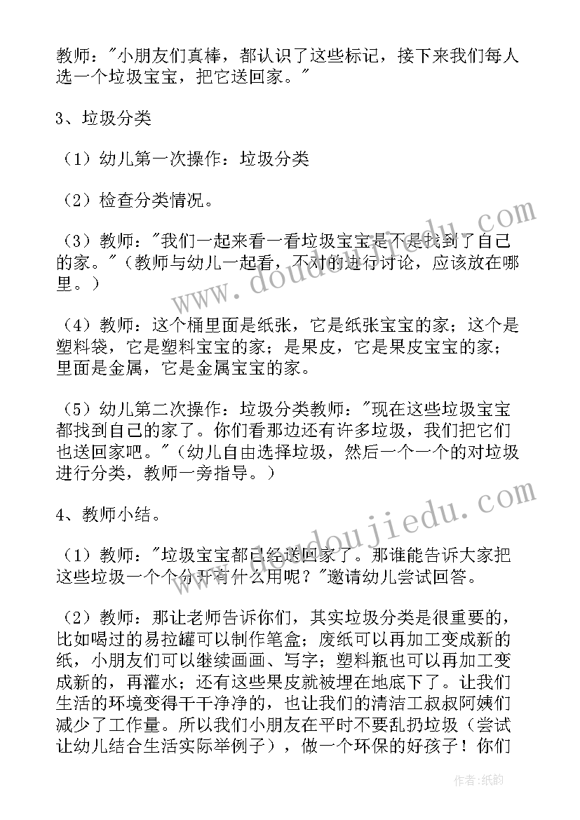 最新大班垃圾分类教案(汇总10篇)