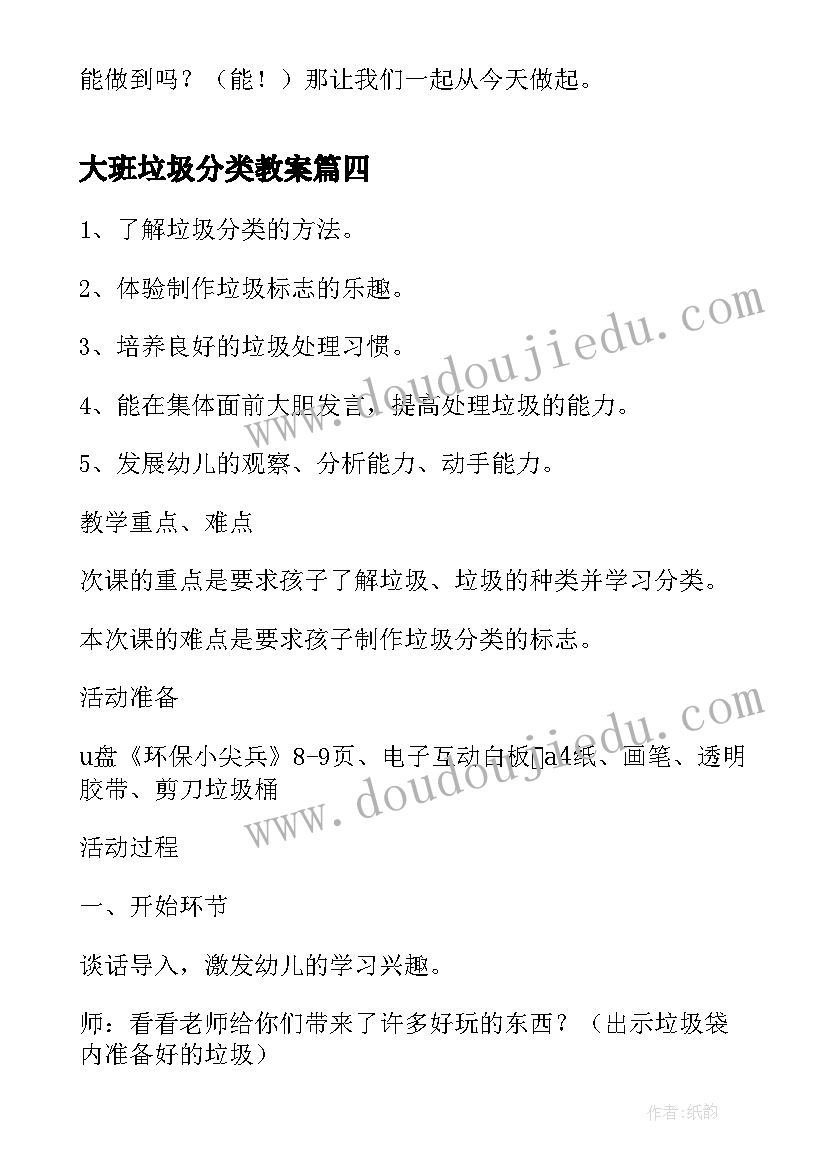 最新大班垃圾分类教案(汇总10篇)