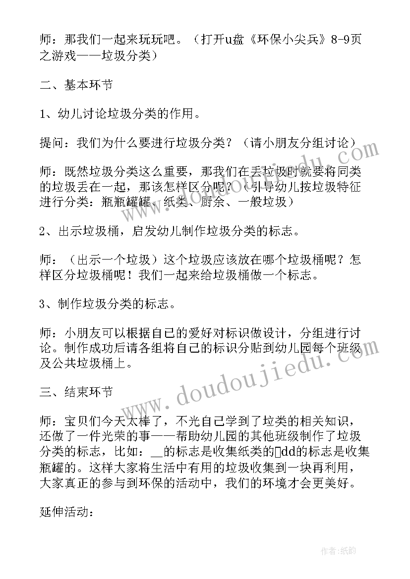 最新大班垃圾分类教案(汇总10篇)