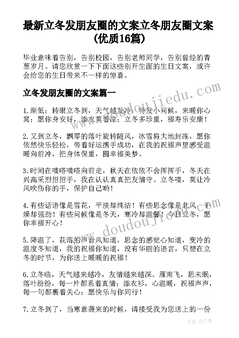 最新立冬发朋友圈的文案 立冬朋友圈文案(优质16篇)