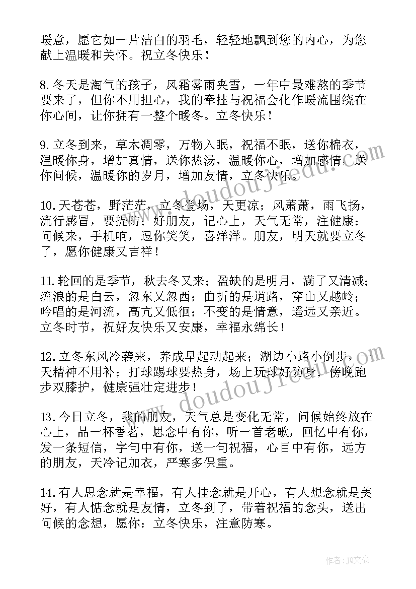 最新立冬发朋友圈的文案 立冬朋友圈文案(优质16篇)