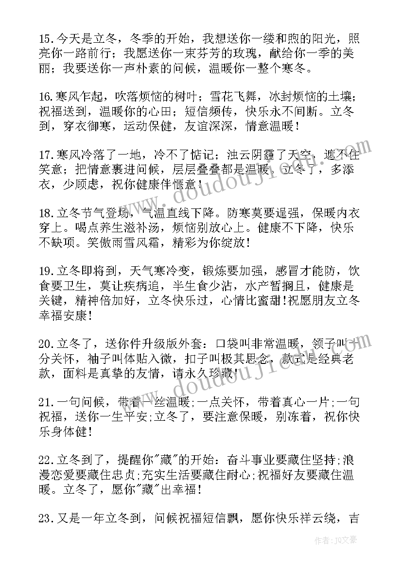 最新立冬发朋友圈的文案 立冬朋友圈文案(优质16篇)