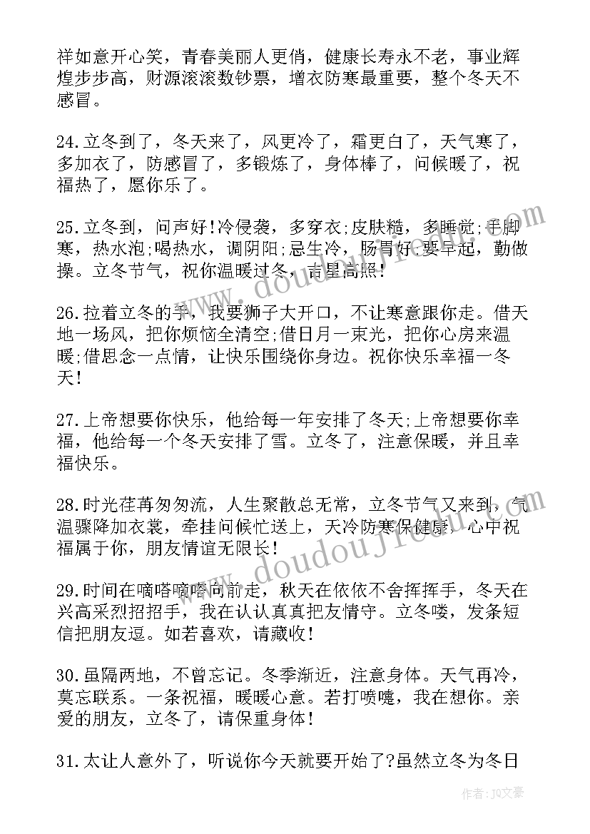 最新立冬发朋友圈的文案 立冬朋友圈文案(优质16篇)