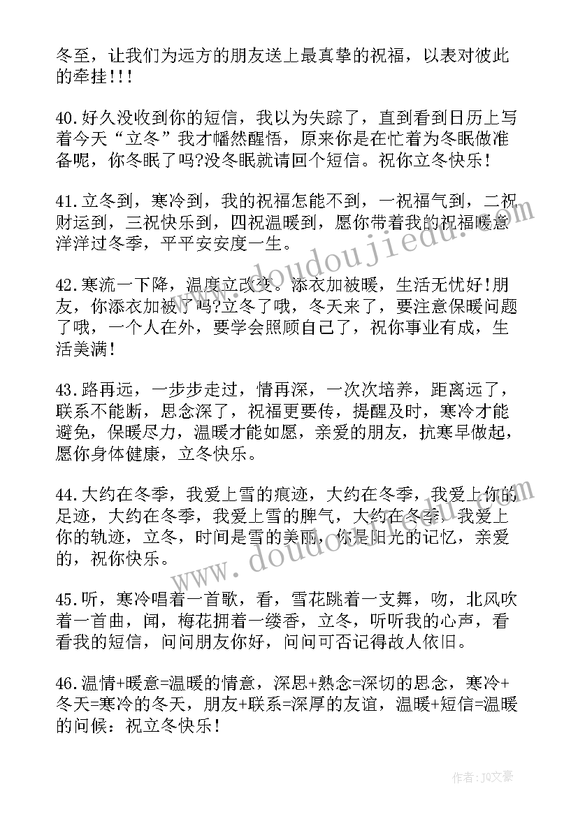 最新立冬发朋友圈的文案 立冬朋友圈文案(优质16篇)