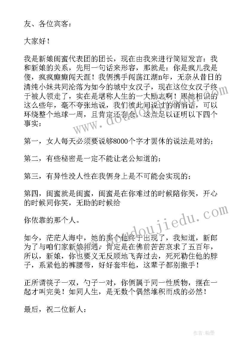 2023年婚礼伴娘致辞幽默说说(优质15篇)