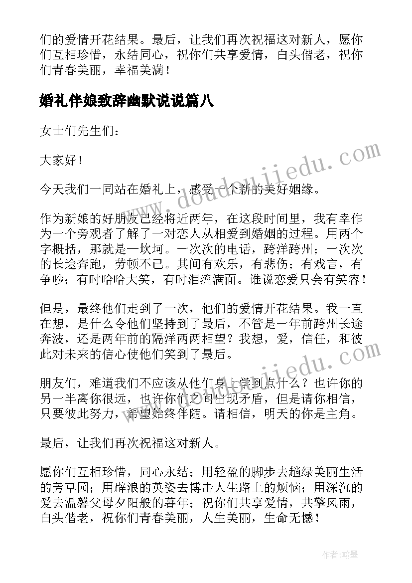 2023年婚礼伴娘致辞幽默说说(优质15篇)