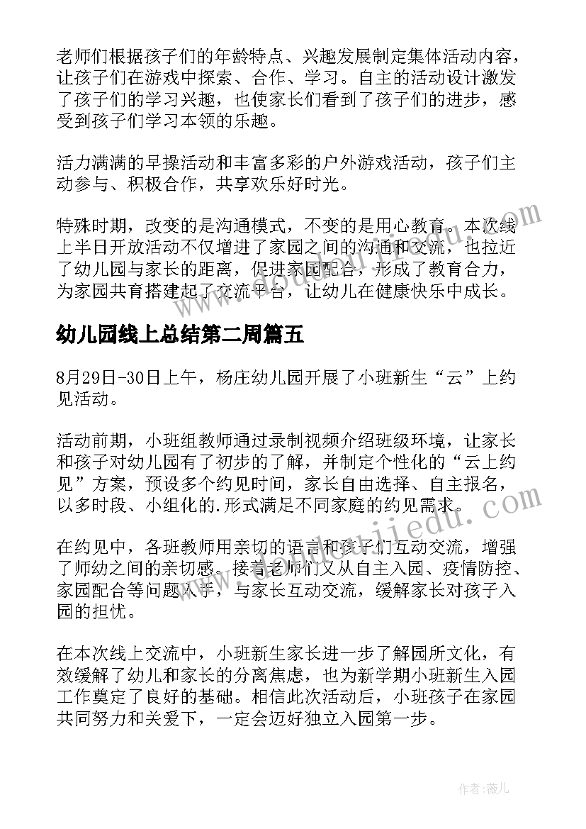 2023年幼儿园线上总结第二周 线上幼儿园培训总结(优质11篇)