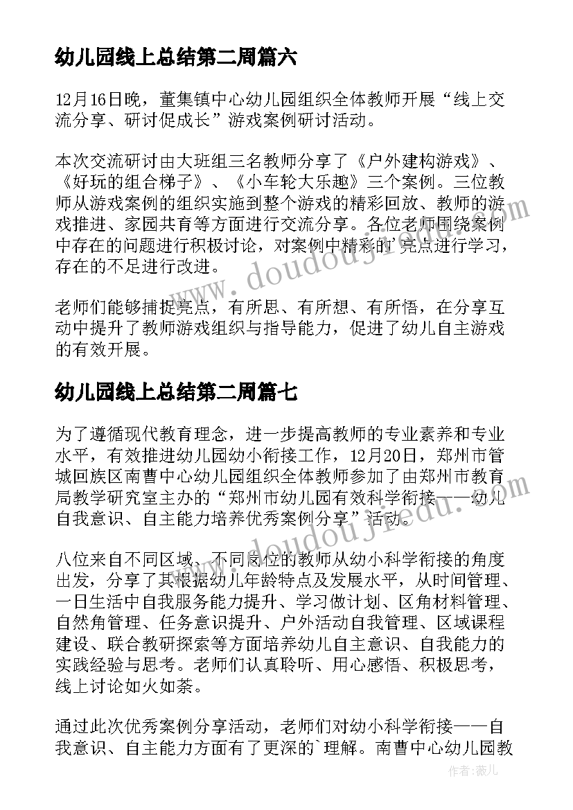 2023年幼儿园线上总结第二周 线上幼儿园培训总结(优质11篇)