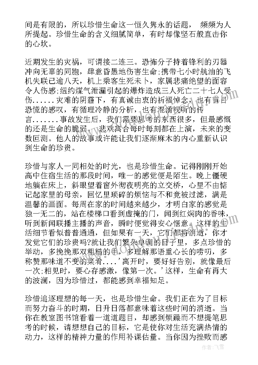 2023年珍爱生命健康成长国旗下演讲稿(实用9篇)