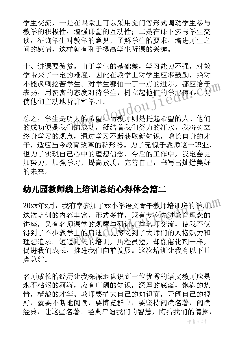 幼儿园教师线上培训总结心得体会 幼儿园教师培训总结心得体会(通用8篇)